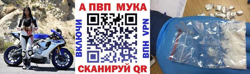 A-PVP мука  Купить закладки  Балашов 